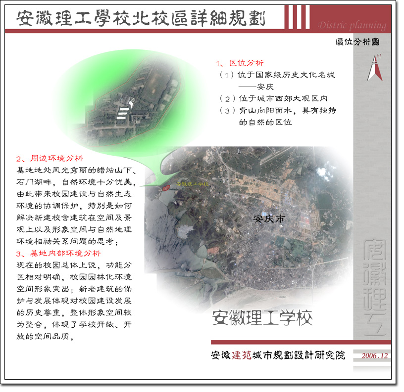 安徽理工学校北校区规划