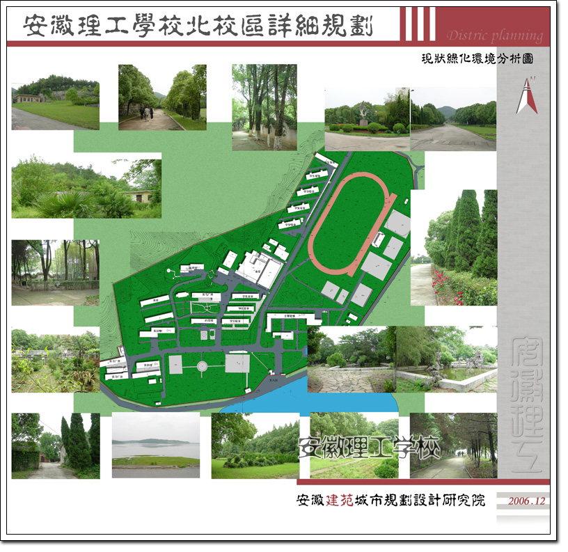 安徽理工学校北校区规划