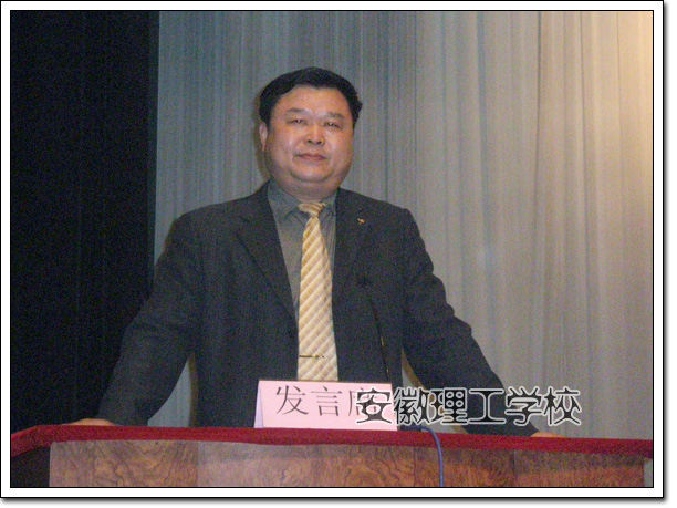 安徽理工学校隆重举行07年秋学期学生工作总结表彰大会
