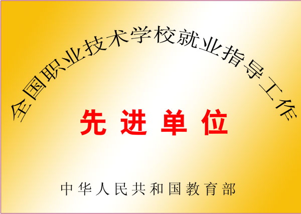 安徽理工学校2010年春季招生简章