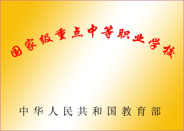 安徽理工学校2010年春季招生简章