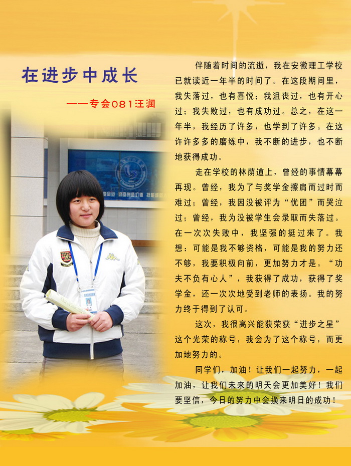 青春的榜样之进步之星