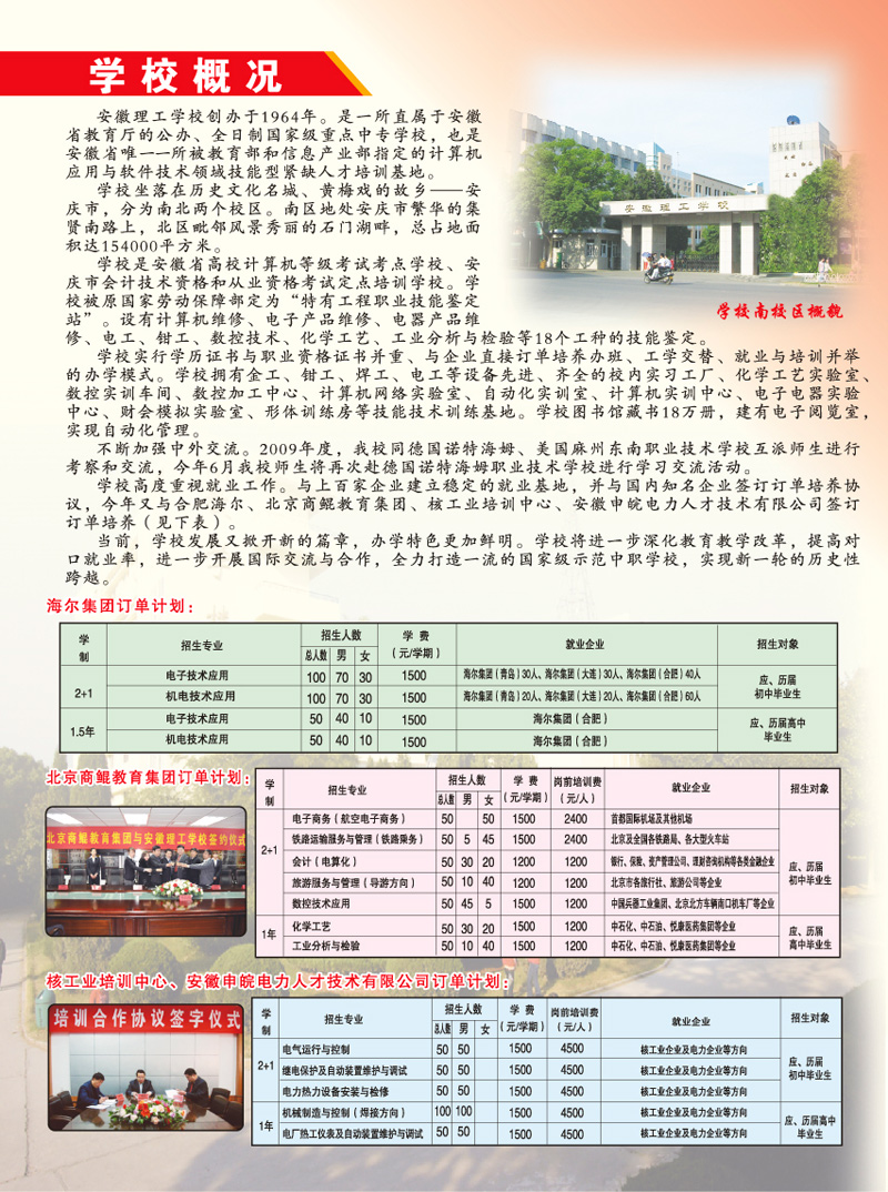 2010年安徽理工学校招生简章