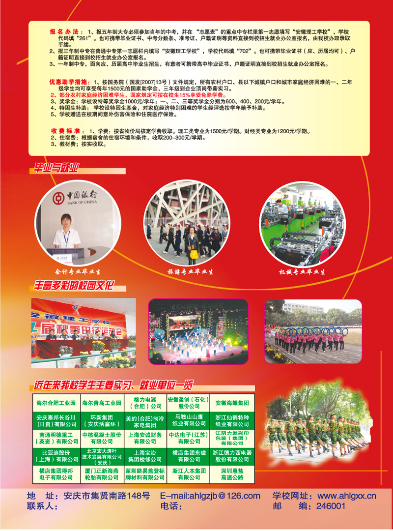 2010年安徽理工学校招生简章
