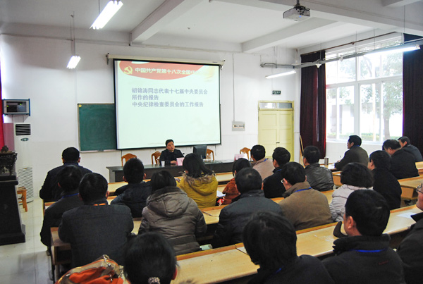 我校举行学习党的十八大精神专题报告会