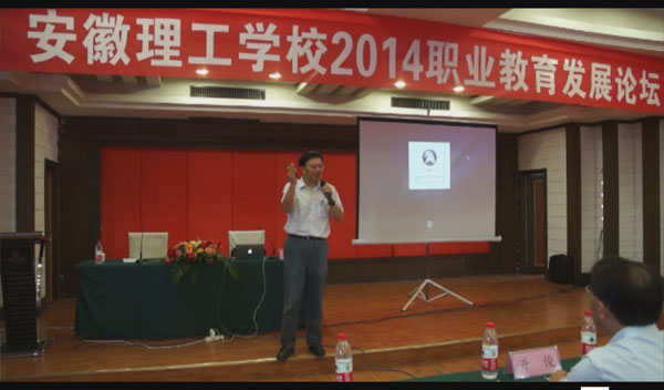职教论坛 共话未来