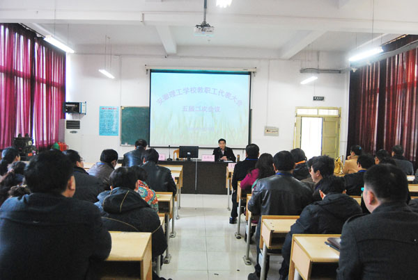 我校教代会审议通过2013年学校工作报告