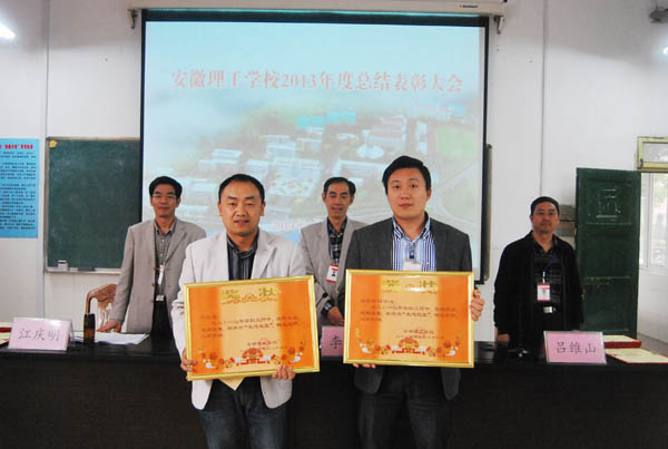 我校表彰2013年度先进处室、先进个人
