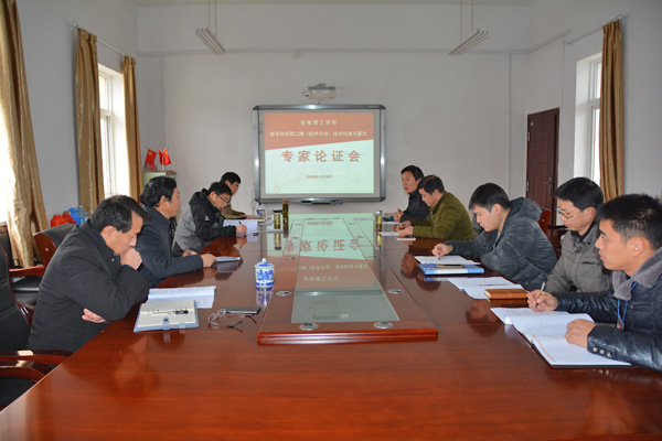 我校召开数字化校园二期专家论证会