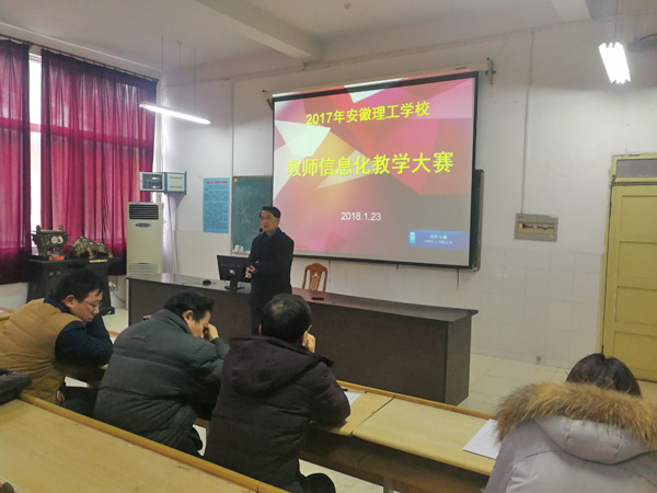 我校举行教师信息化教学比赛