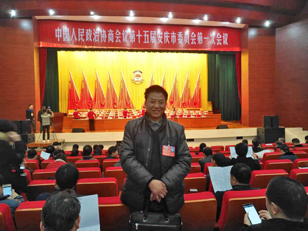 我校吴爱成老师再次当选安庆市政协委员