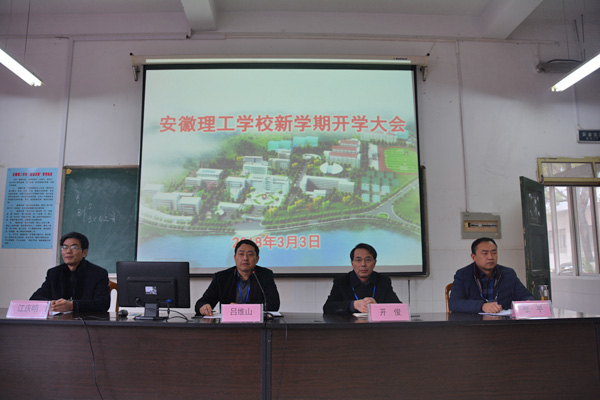 凝神聚力  奋力前行   安徽理工学校全面开启新学期工作